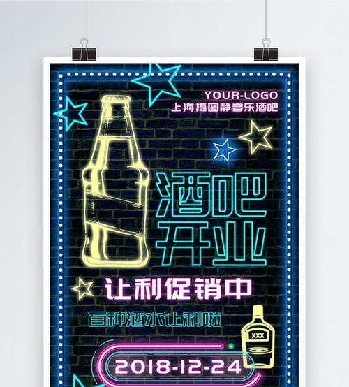 霓虹灯酒吧开业促销海报