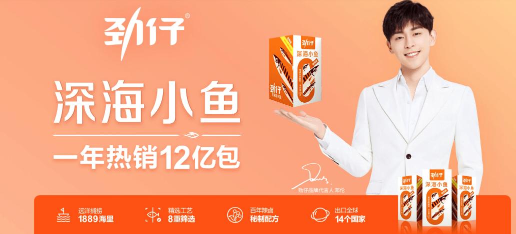 晋升鱼类零食第一股劲仔深海小鱼蓄势待发