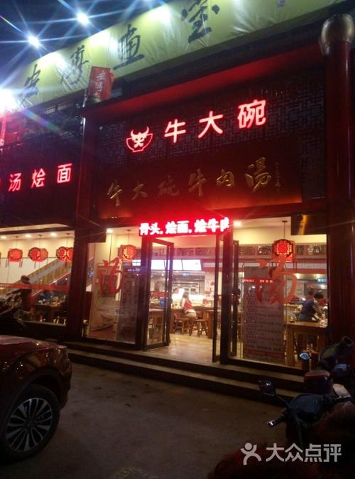 牛大碗牛肉汤烩面(长春路店)图片 - 第1张