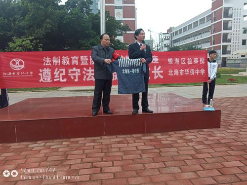 北海市华侨中学2019年春季学期法制教育暨防毒防欺凌讲座