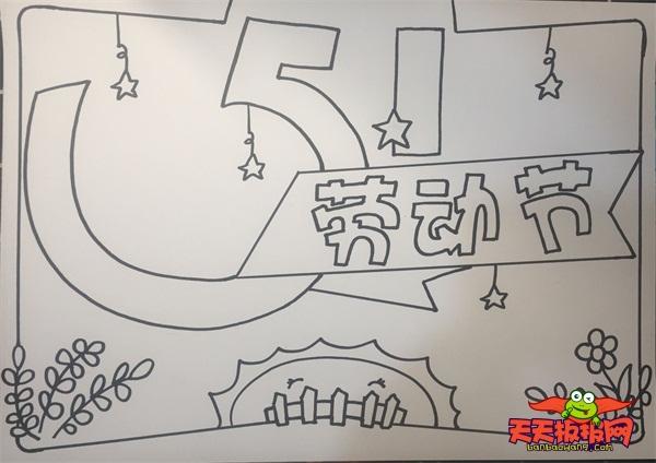 最漂亮的劳动节手抄报,让人眼前一亮的五一劳动节手抄报