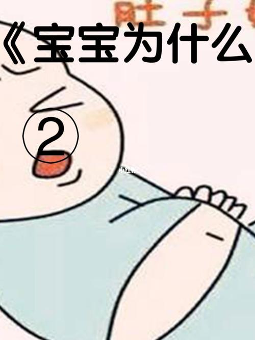 宝宝为什么肚子鼓鼓的_宝宝为什么肚子鼓鼓的_母婴