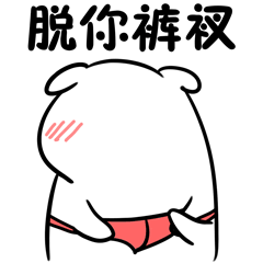 是一款专门用来调戏你的女朋友,略带污污的文字表情包合集,内容包括戳