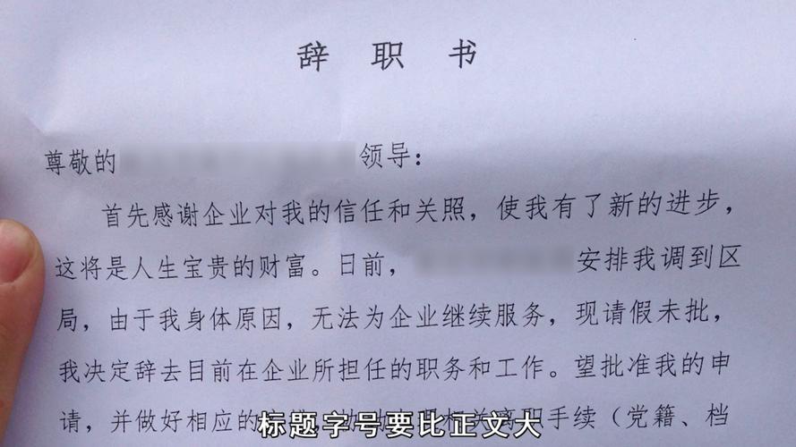 辞职书怎么写