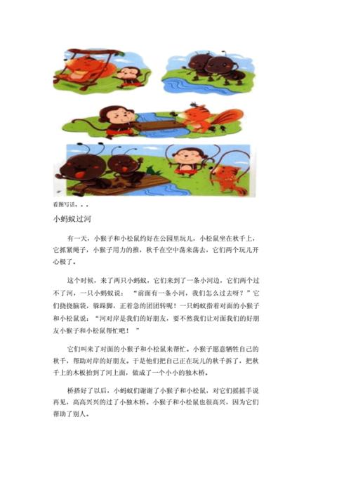 看图写话小蚂蚁过河.doc 1页