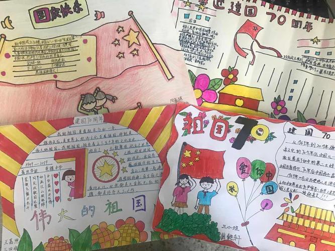 城东分校」"红色十月,献礼我的祖国"——庆祝祖国母亲70华诞手抄报