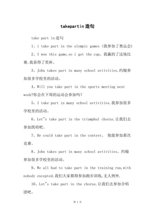 takepartin造句