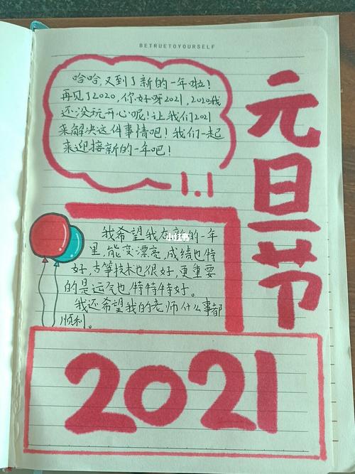 元旦节手帐 来啦 !_手帐_元旦去哪玩_兴趣爱好_文具手