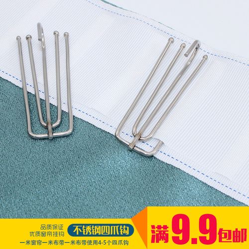 9元包邮】窗帘辅料配件 挂钩 窗帘轨道钩子窗帘 布带四爪钩