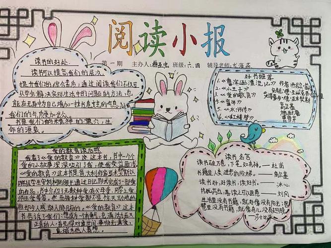 阅读经典 涵养心灵——阅读小报创作活动