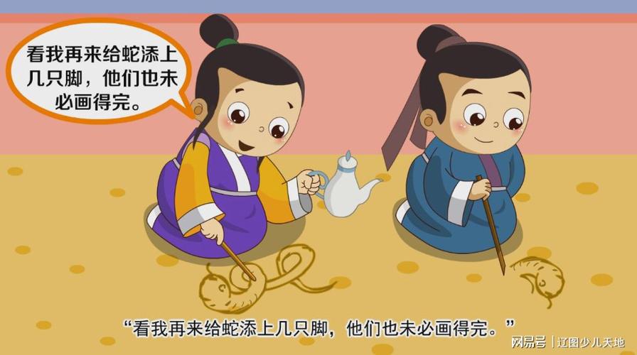 成语故事"画蛇添足"——辽图"童阅乌托邦"线上活动第32场