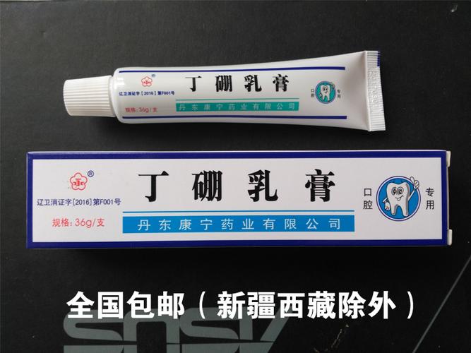 特价丁硼抑菌乳膏_包邮 康齿宁丁硼膏36g 丁硼牙膏抑菌牙科口腔乳膏