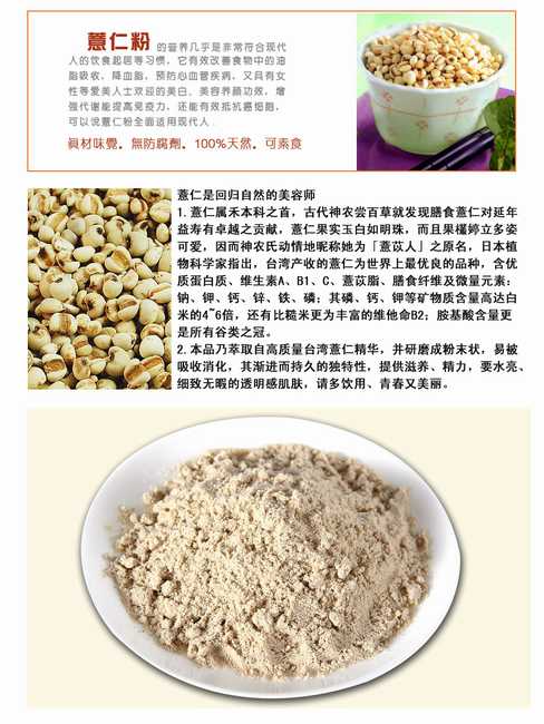 薏仁粉