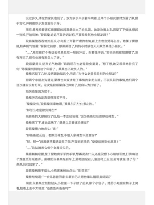 《偷偷藏不住》番外最终篇啦757575_小朋友_小说_儿童座椅_挑眉