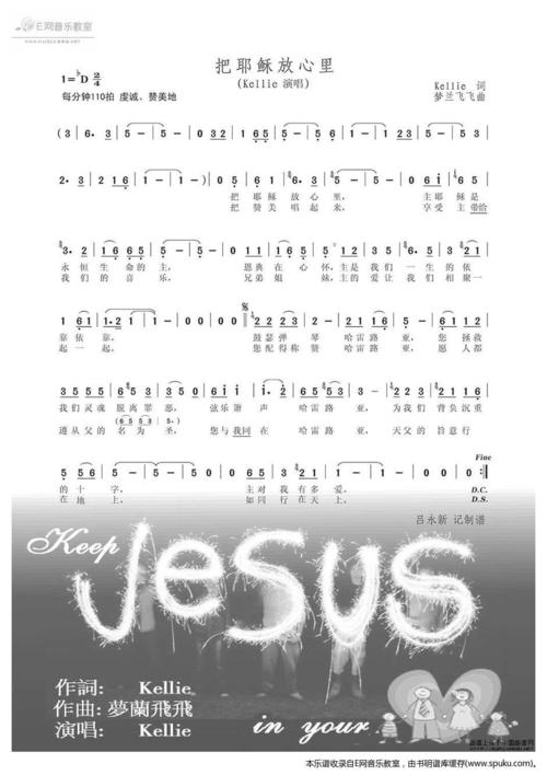 把耶稣放心里-kellie(圣歌)