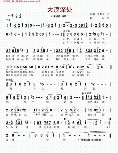 大漠深处简谱