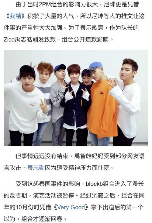 深夜热知识 有人还记得zico的泰国事件吗