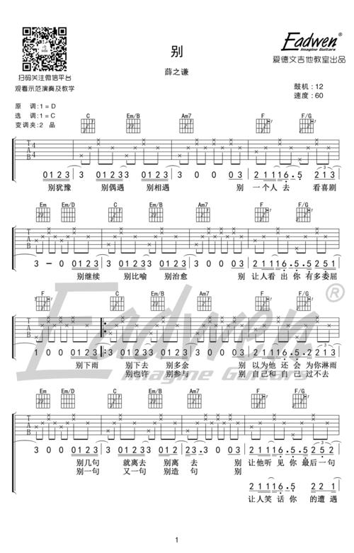 别吉他谱薛之谦c调弹唱谱别高清六线谱