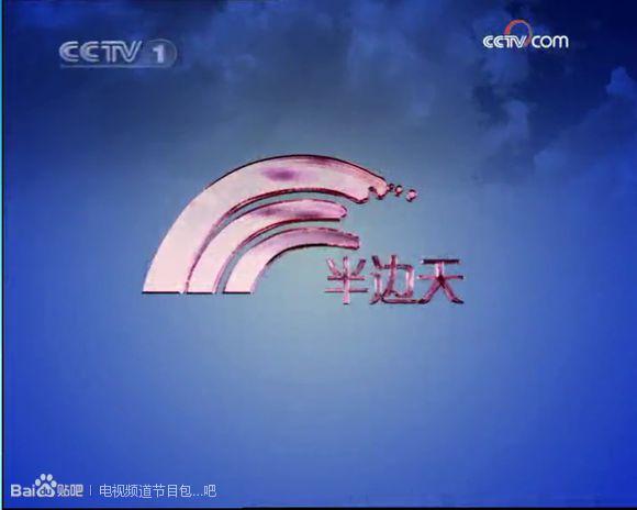 1996年,世妇会闭幕后,多家电视机构的妇女节目纷纷撤消之际,《半边天