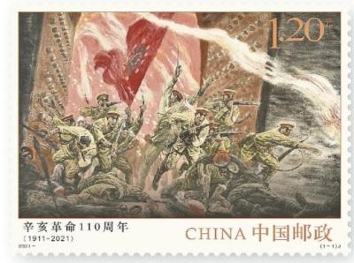 《辛亥革命110周年》纪念邮票在汉首发