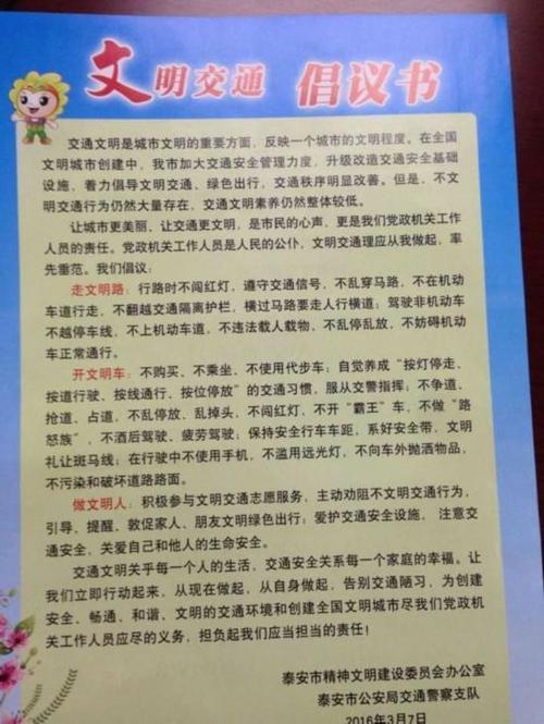 2017年文明交通倡议书