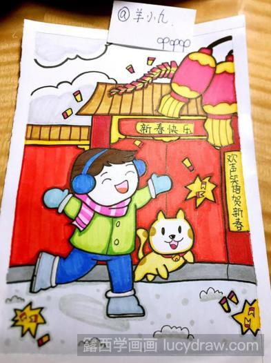 儿童画过年了步骤教程