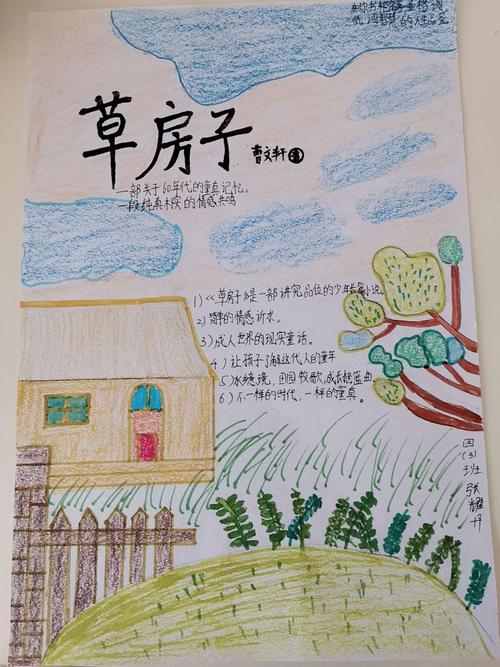 五完小四3班-好书推荐海报