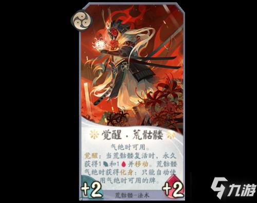 《阴阳师百闻牌》荒骷髅卡组怎么搭配 荒骷髅卡组最佳搭配教学