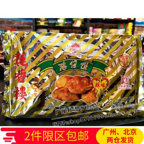 广州莲香楼 辣味鸡仔饼350克广东广州特产春节年货传统糕点零食
