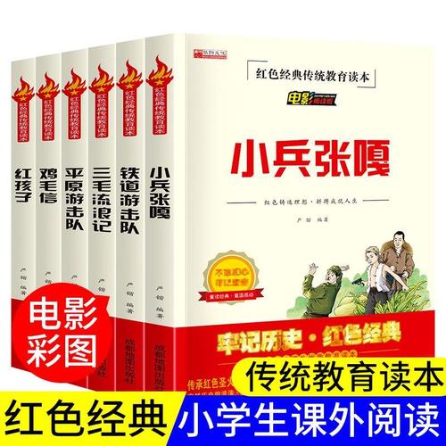 全套6册红色经典书籍抗日革命英雄故事课外阅读爱国主义教育绘本