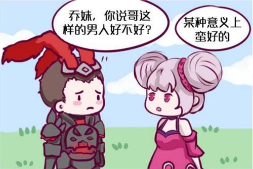 貂蝉不爱吕布爱赵云, 小乔解释了一下, 结果吕布泪奔