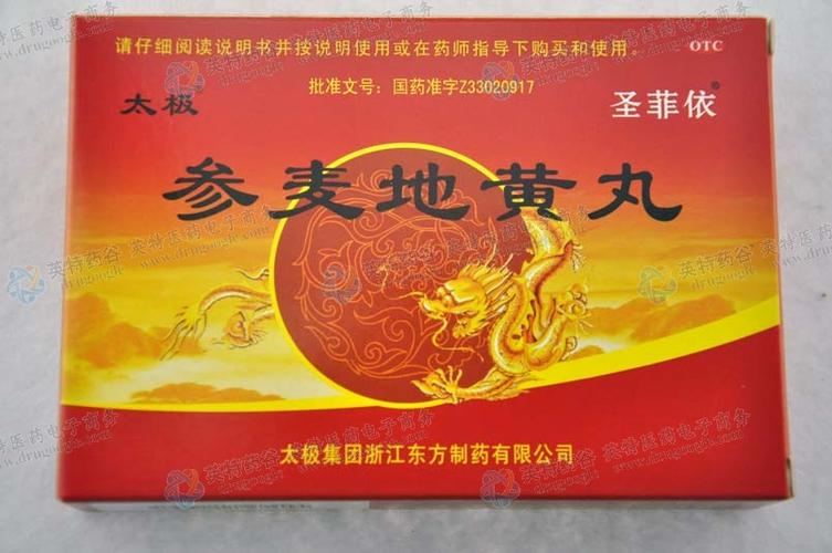 参麦地黄丸