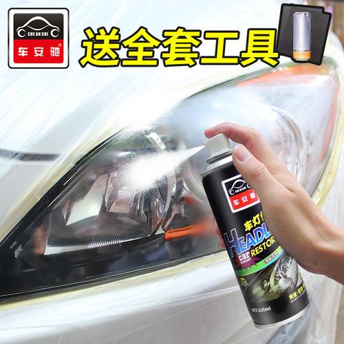 【送工具】汽车大灯修复液车灯翻新工具灯罩划痕抛光镀膜自喷液
