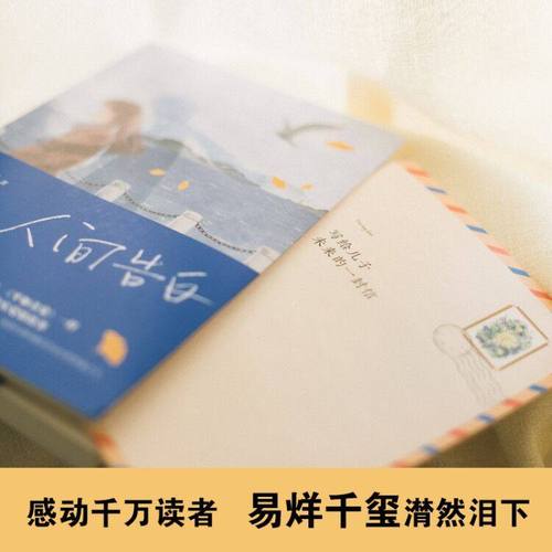 何炅人间告白金鱼酱著赠写给儿子告白著赠当前热销