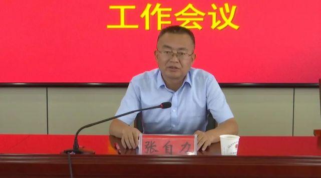 市委书记张自力讲话,代市长文学智主持会议.