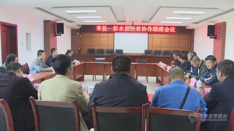 山东省聊城市莘县考察团来彭考察