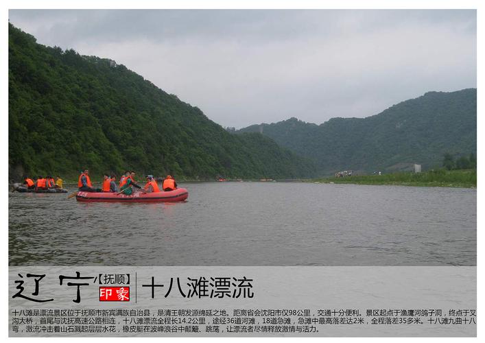 辽宁抚顺景点