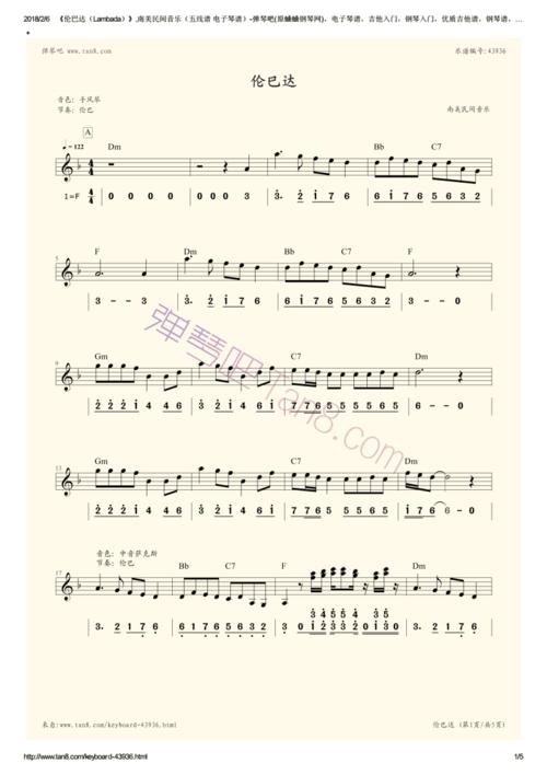 电子琴谱伦巴达lambada钢琴谱钢琴简谱数字谱钢琴双手简谱pdf5页
