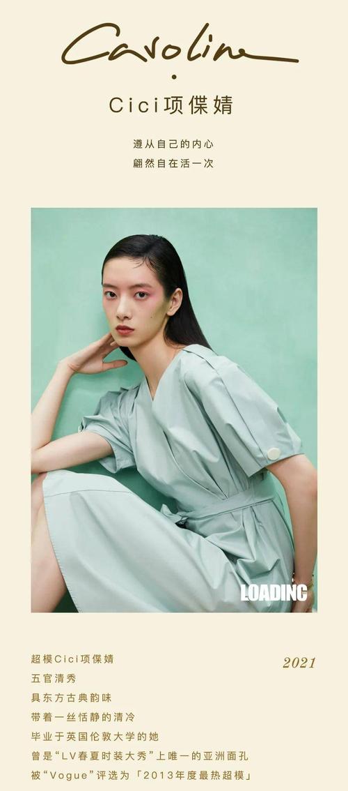 caroline|超模cici项偞婧:像清泉,浸润热爱