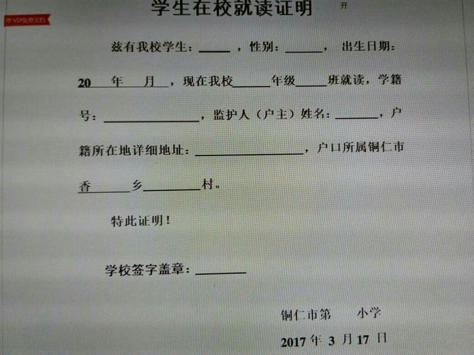 展开全部 所谓就读证明,就是需要学校的盖章而已!