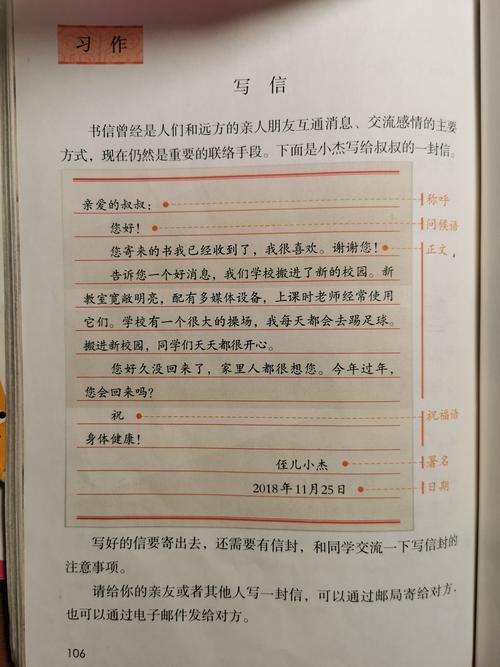 鸿雁传书 见字如面——记武汉市育才汉口小学四(2)班学写信