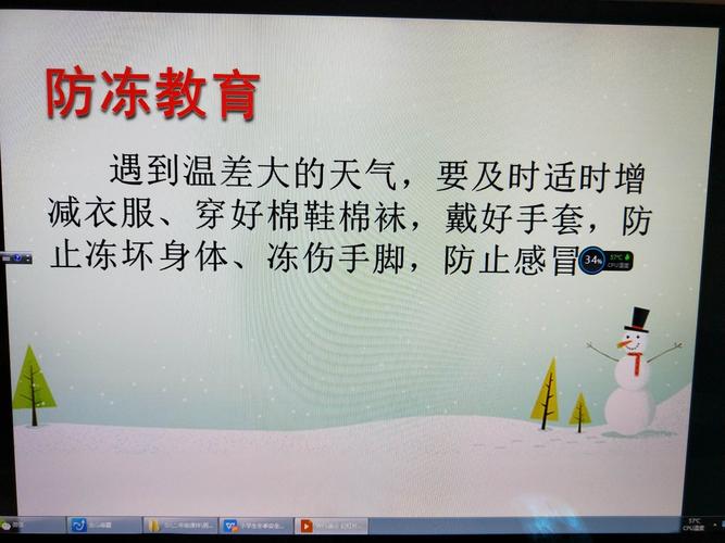 四3班 冬季安全教育主题班会(防冻,防滑,防触电,防煤气中毒)