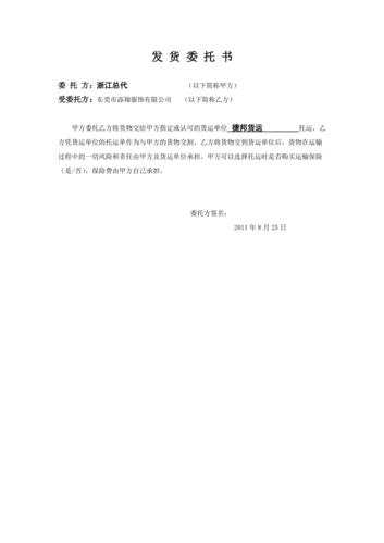 货运委托书.doc