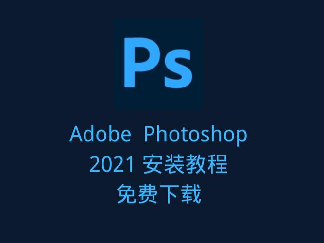 ps2021最新安装教程(安装即用)全网最简单_教程_p图_ps教程_科技数码