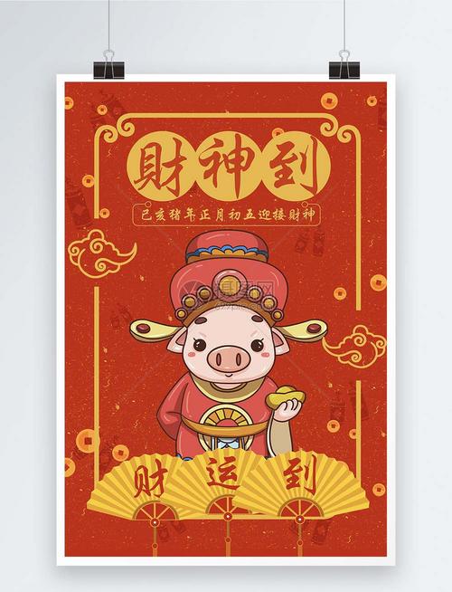 初五迎接财神海报模板素材-正版图片400972341-摄图网