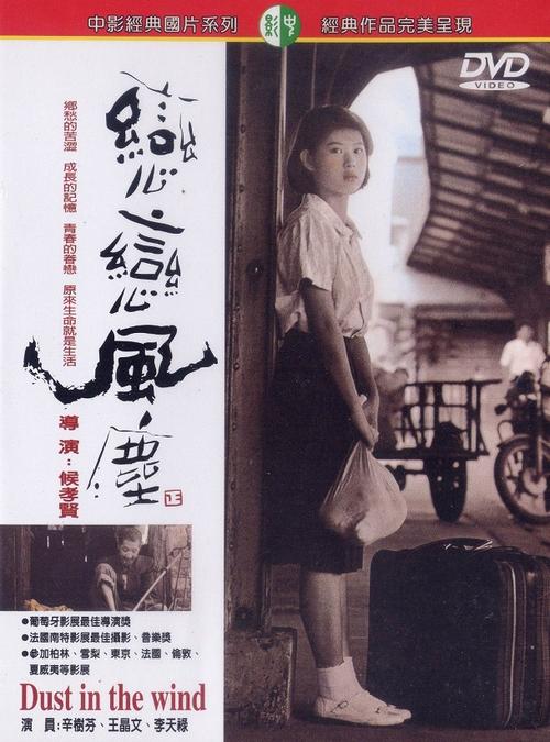 恋恋风尘 的海报