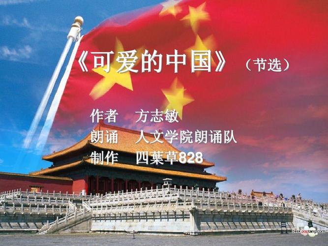 《可爱的中国》(节选)