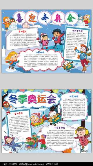 手抄报模板 2022年奥运会手抄报  本文《关于冬奥会的手抄报 冰雪运动
