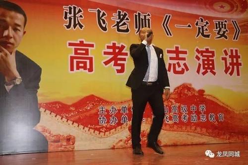 【张飞老师激情演讲】