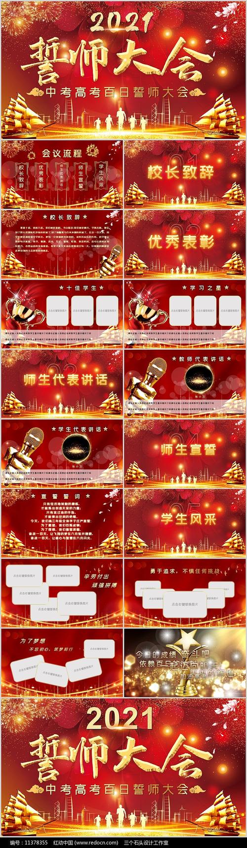 红色大气中考高考百日誓师大会ppt模板